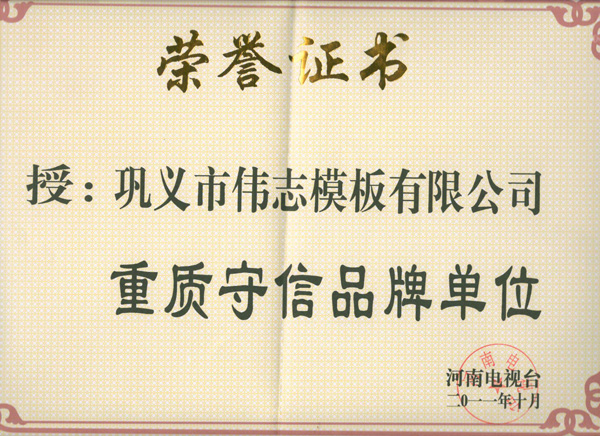河南電視臺(tái)榮譽(yù)證書(shū)