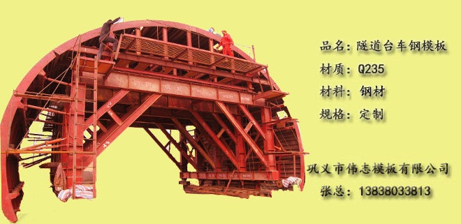 隧道臺(tái)車(chē)鋼模板廠家直供