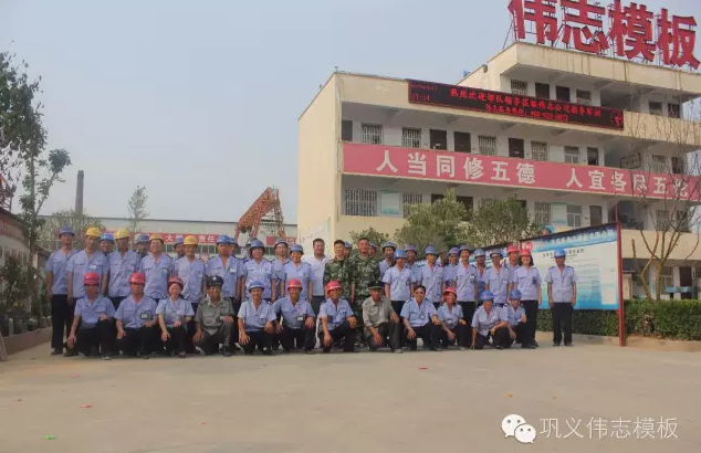 全民皆兵，來之能戰(zhàn)，戰(zhàn)之則勝【偉志鋼模板廠家】