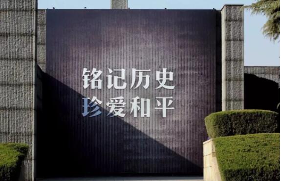 12.13國家公祭日，為遇難同胞默哀